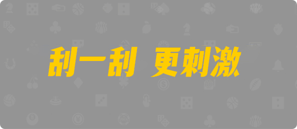 比特币28,组合,九五算法,加拿大28,pc28加拿大官网,免费在线预测,jnd预测网28预测走势,预测,加拿大在线